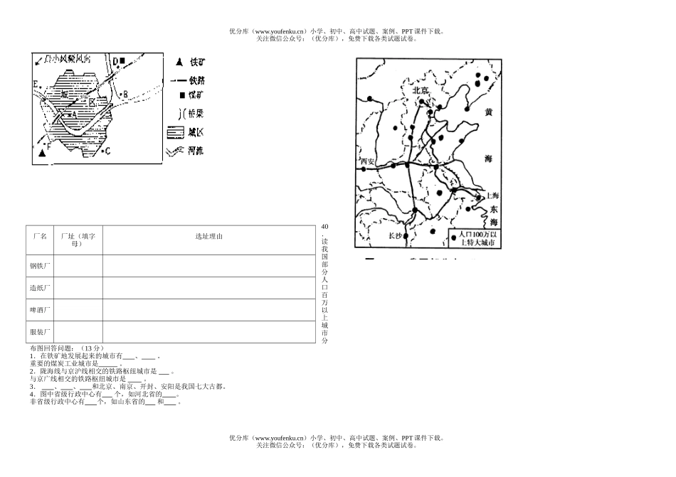 高中一年级地理南莫中学第二学期期中试卷_第3页