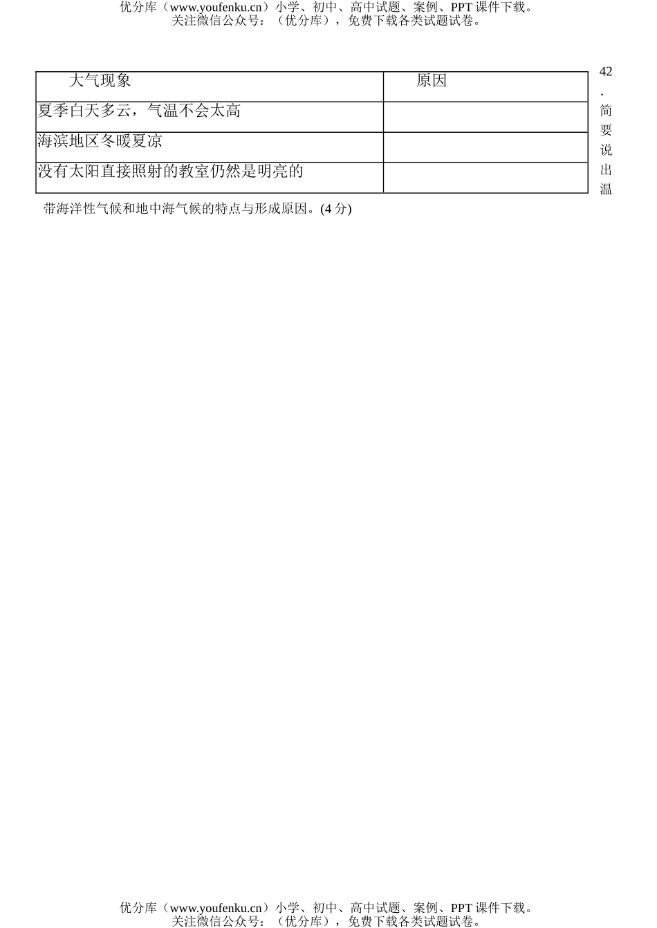 高中一年级地理绵阳市第一学期末教学质量测试卷_第3页