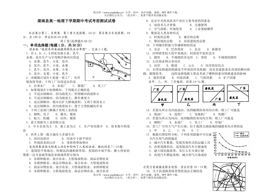 高中一年级地理滦南县下学期期中考试卷_第1页