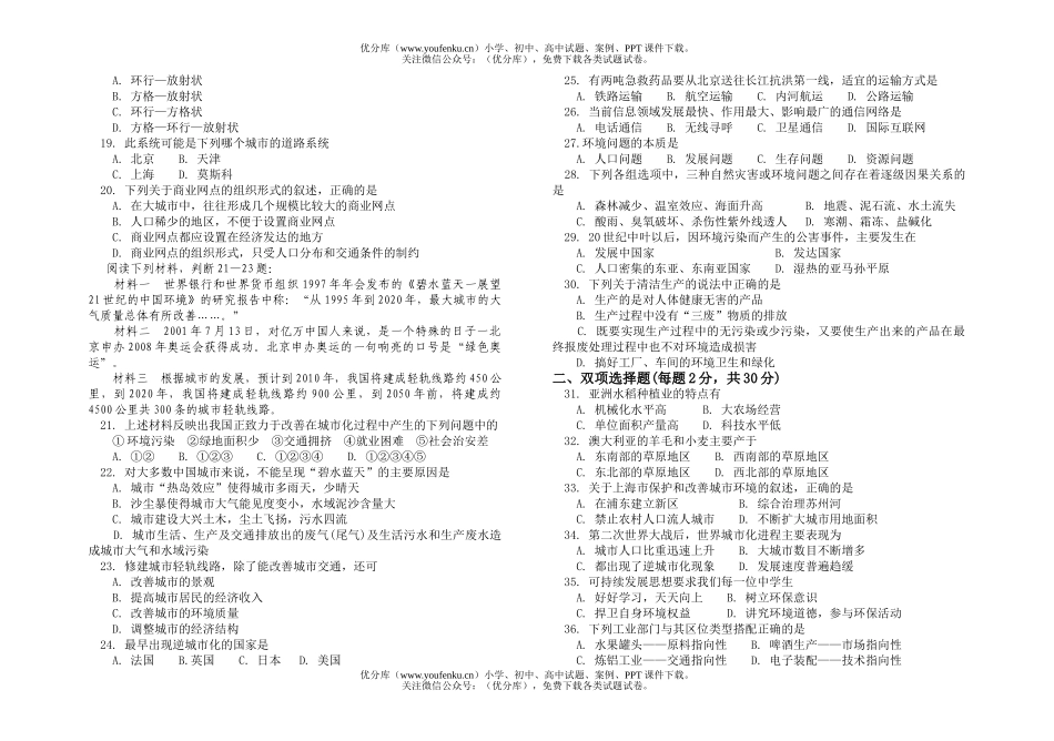 高中一年级地理滦南县下学期期中考试卷_第2页