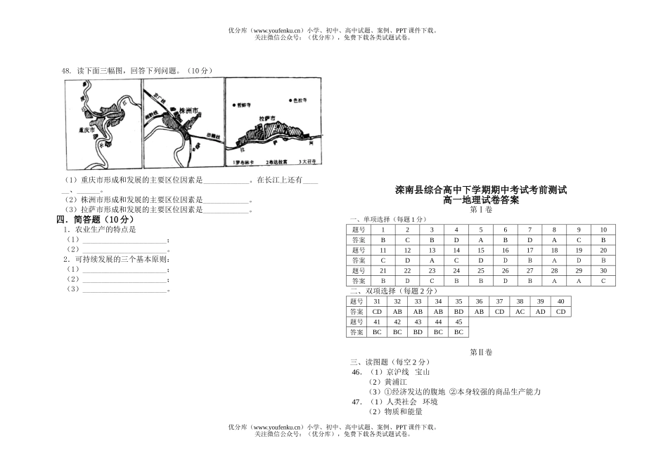 高中一年级地理滦南县下学期期中考试卷_第3页