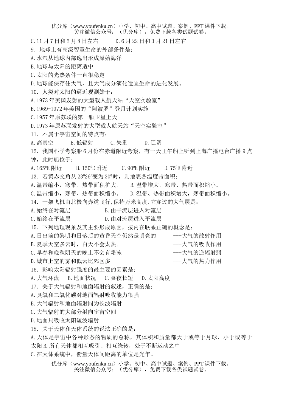 高中一年级地理姜堰市第二中学第一学期期中试卷_第2页