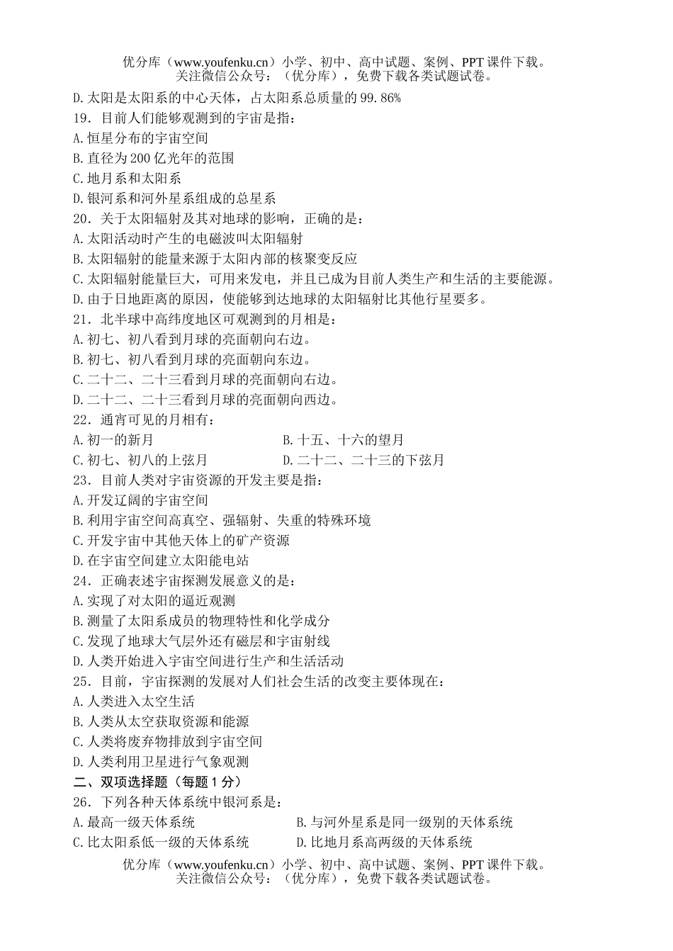 高中一年级地理姜堰市第二中学第一学期期中试卷_第3页