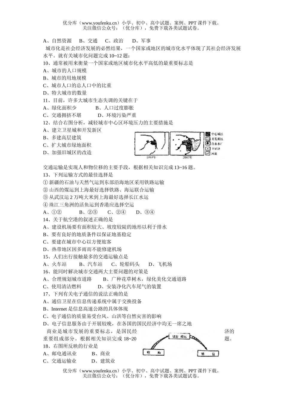 高中一年级地理江苏扬州下学期期末考试卷_第2页