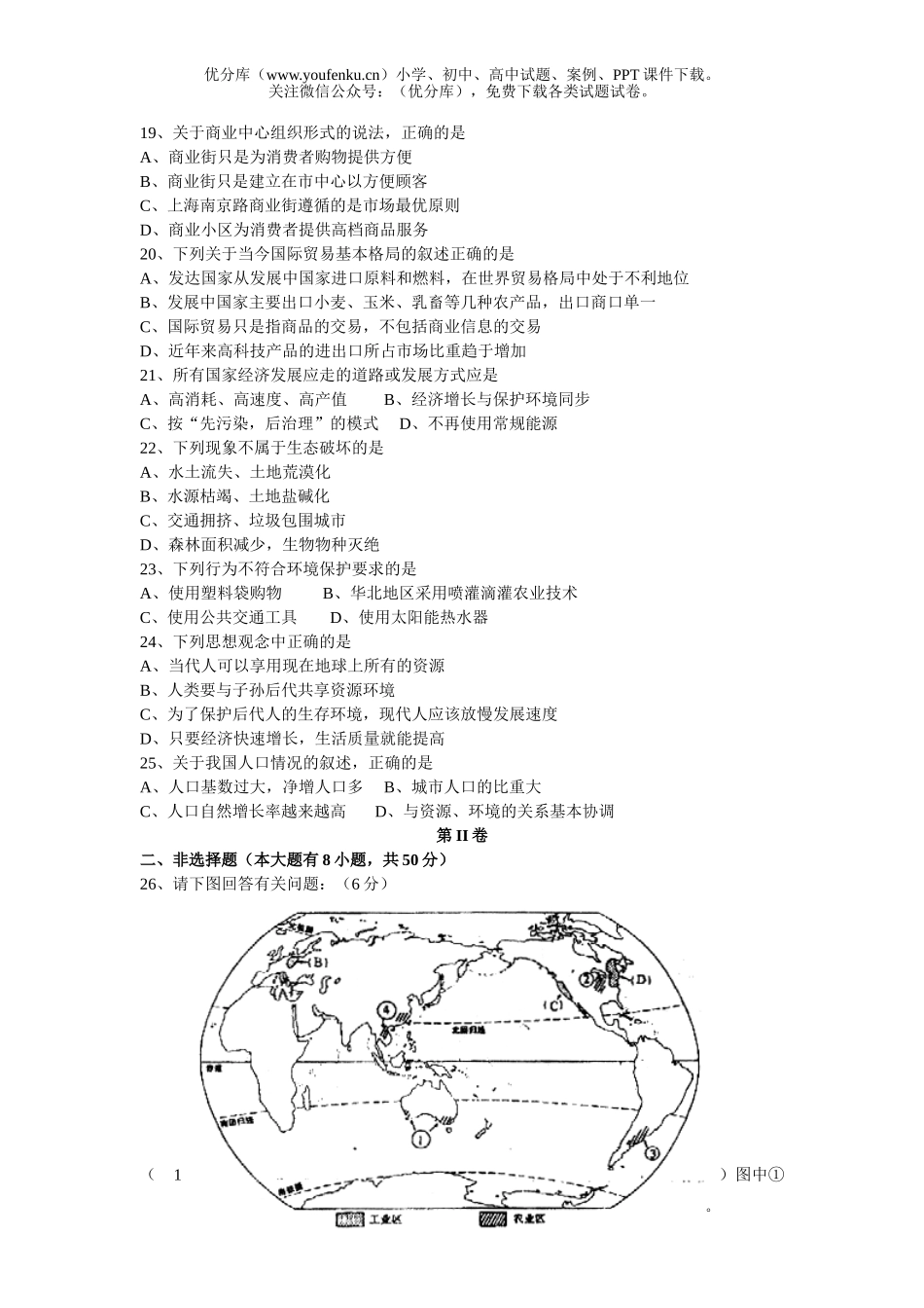 高中一年级地理江苏扬州下学期期末考试卷_第3页