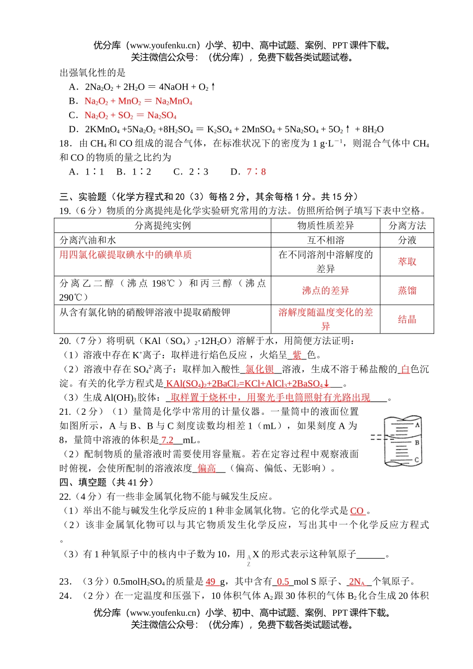 高中一年级化学第一学期期中考试4试卷_第3页