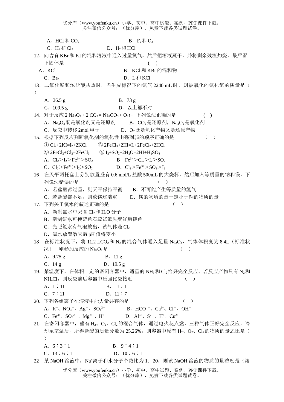 高中一年级化学第一学期期末考试2试卷_第2页