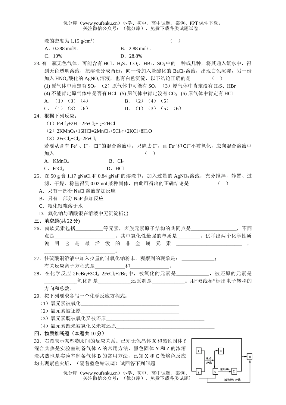 高中一年级化学第一学期期末考试2试卷_第3页