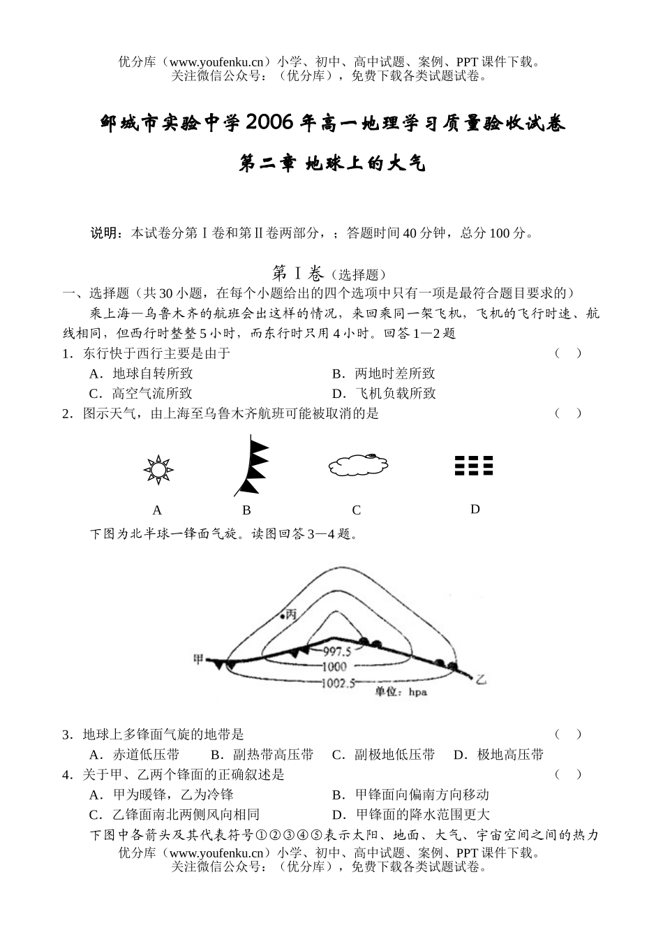 高中一年级地理学习质量验收(第二章 地球上的大气)试卷_第1页