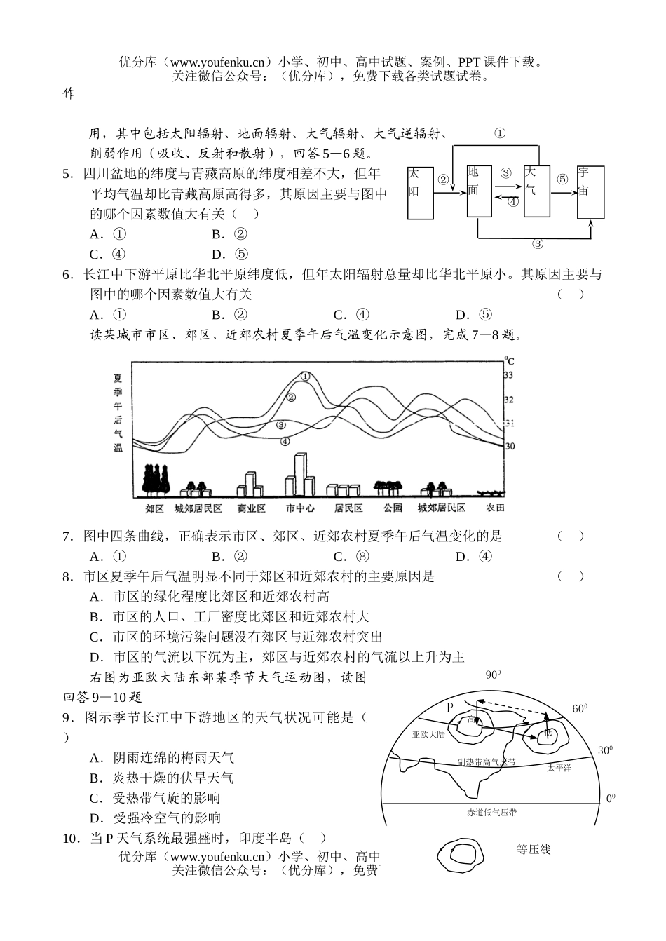 高中一年级地理学习质量验收(第二章 地球上的大气)试卷_第2页
