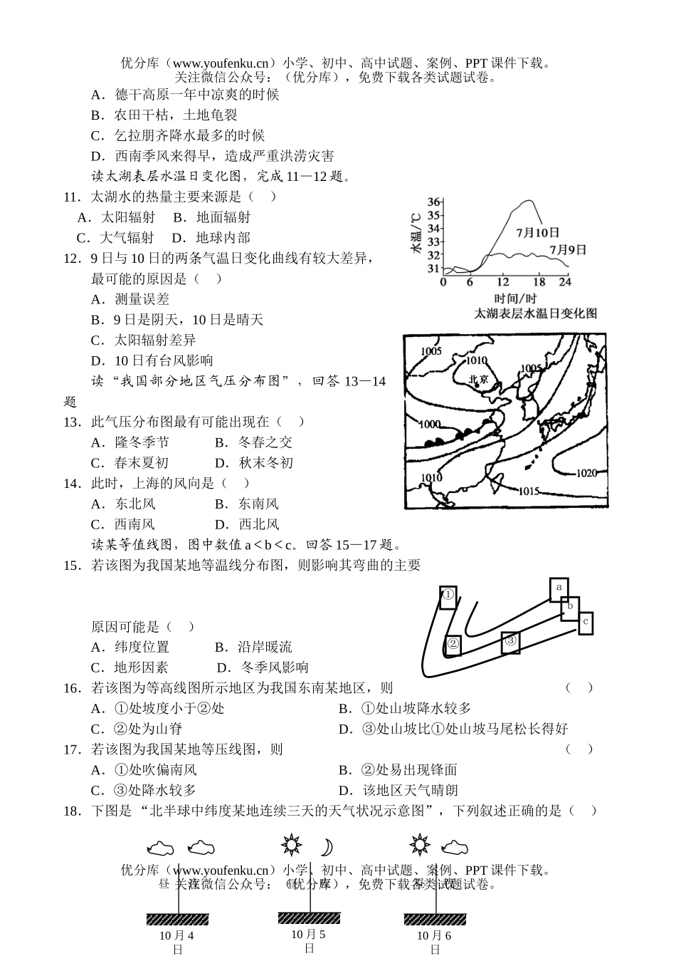 高中一年级地理学习质量验收(第二章 地球上的大气)试卷_第3页