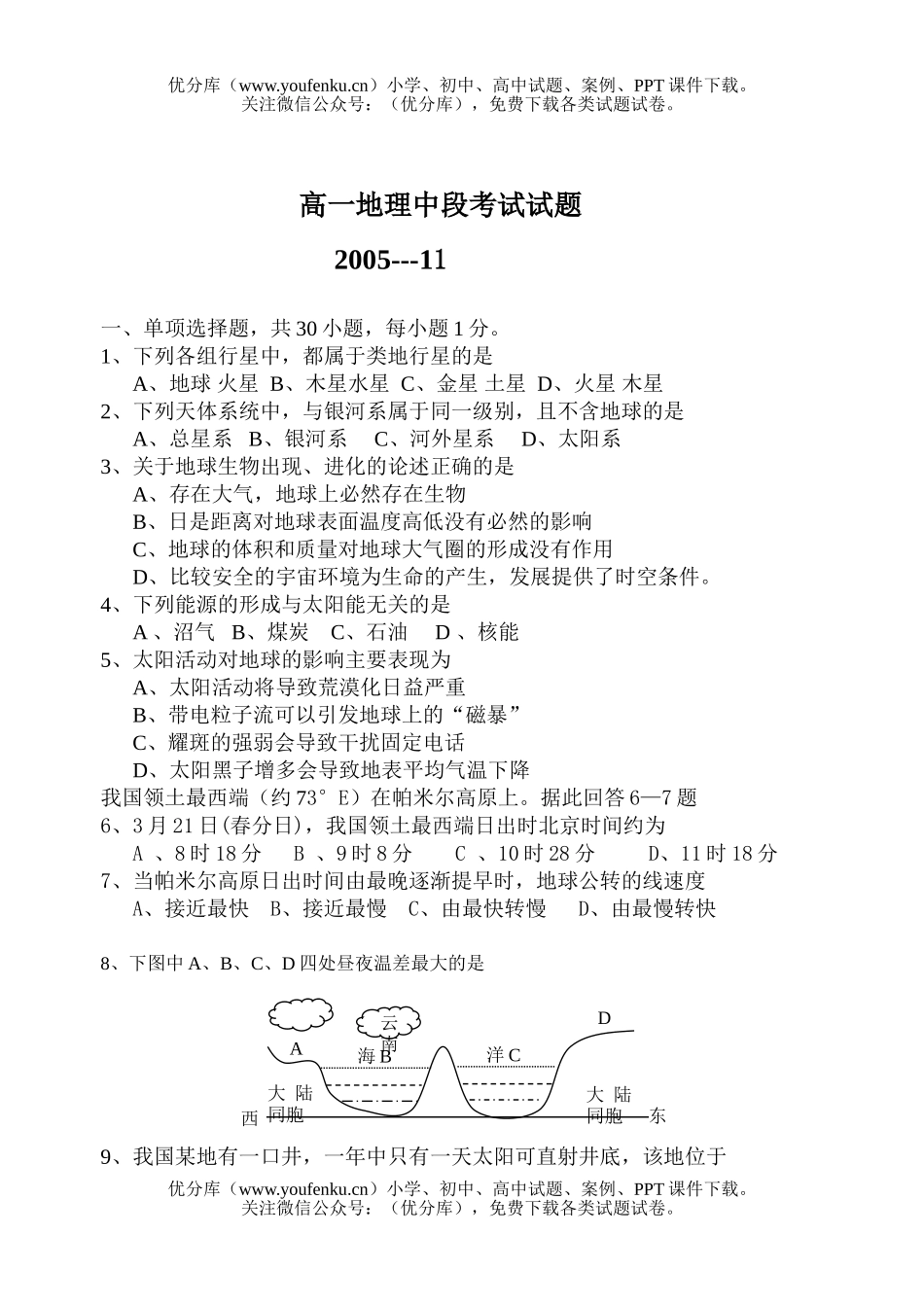 高中一年级地理上学期中段考试卷_第1页