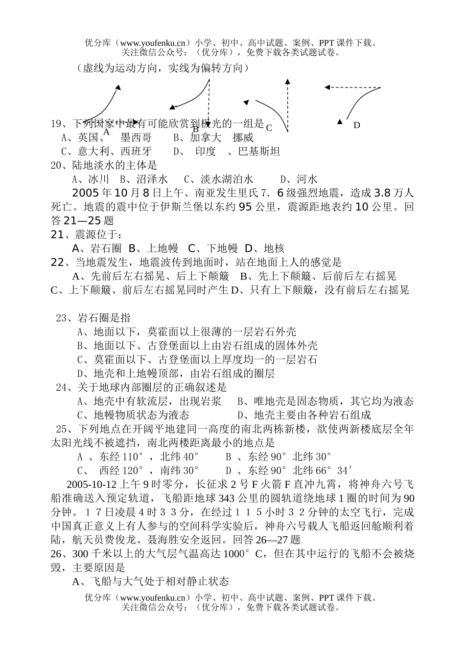 高中一年级地理上学期中段考试卷_第3页