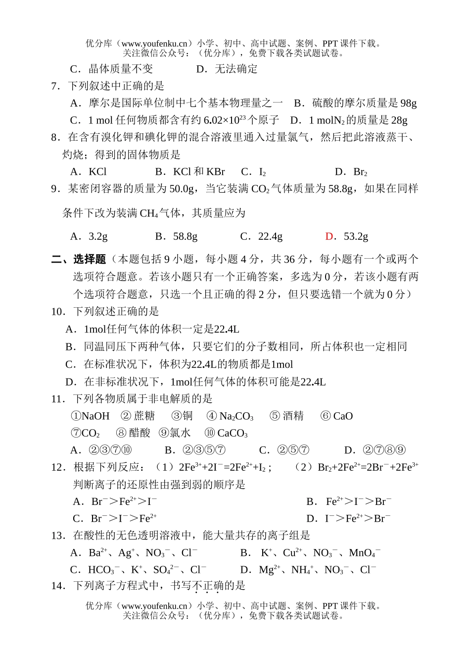 高中一年级化学第一学期期末考试卷_第2页