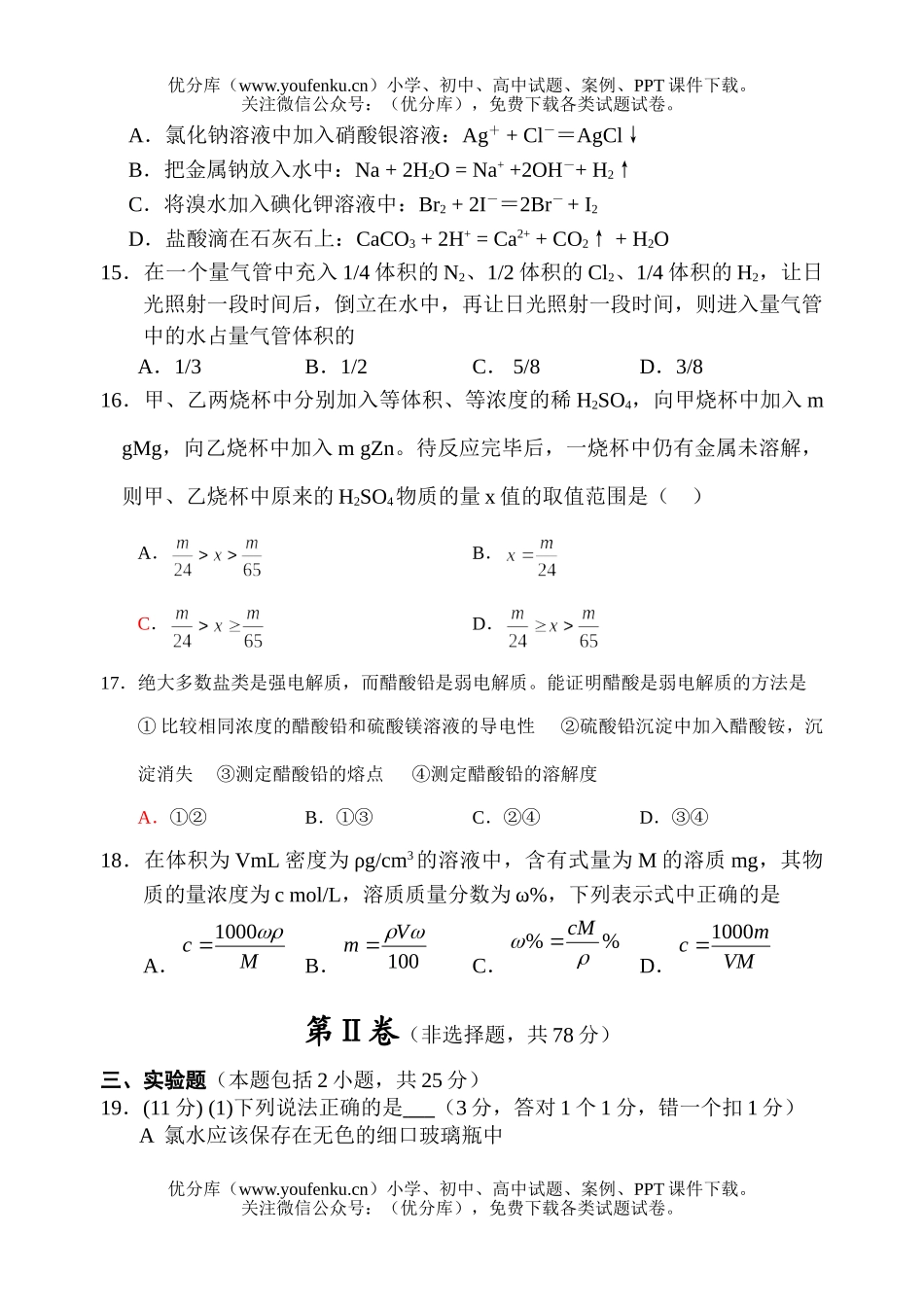 高中一年级化学第一学期期末考试卷_第3页