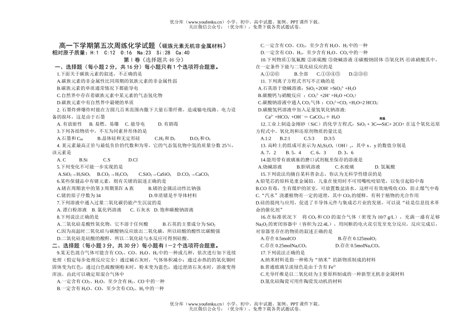 高中一年级化学下学期第五次周练试卷_第1页