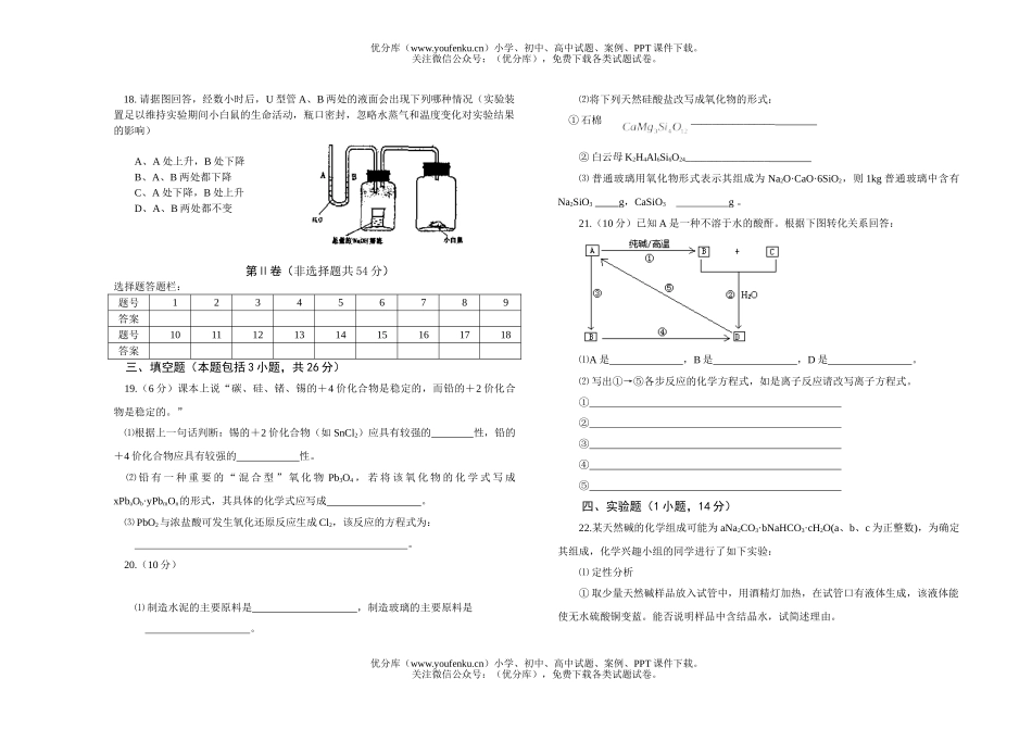 高中一年级化学下学期第五次周练试卷_第2页