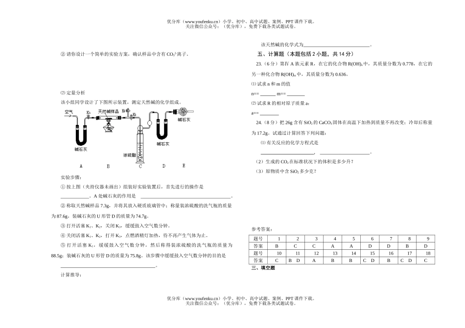 高中一年级化学下学期第五次周练试卷_第3页