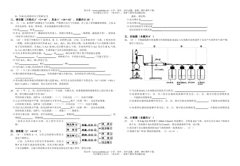 高中一年级化学下学期　五月月考试卷_第2页