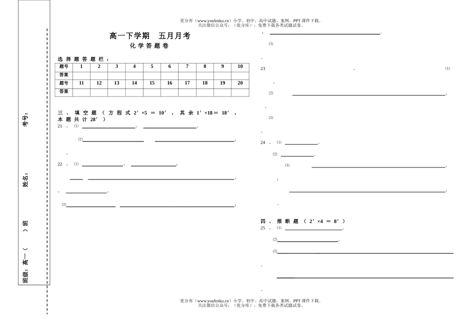 高中一年级化学下学期　五月月考试卷_第3页