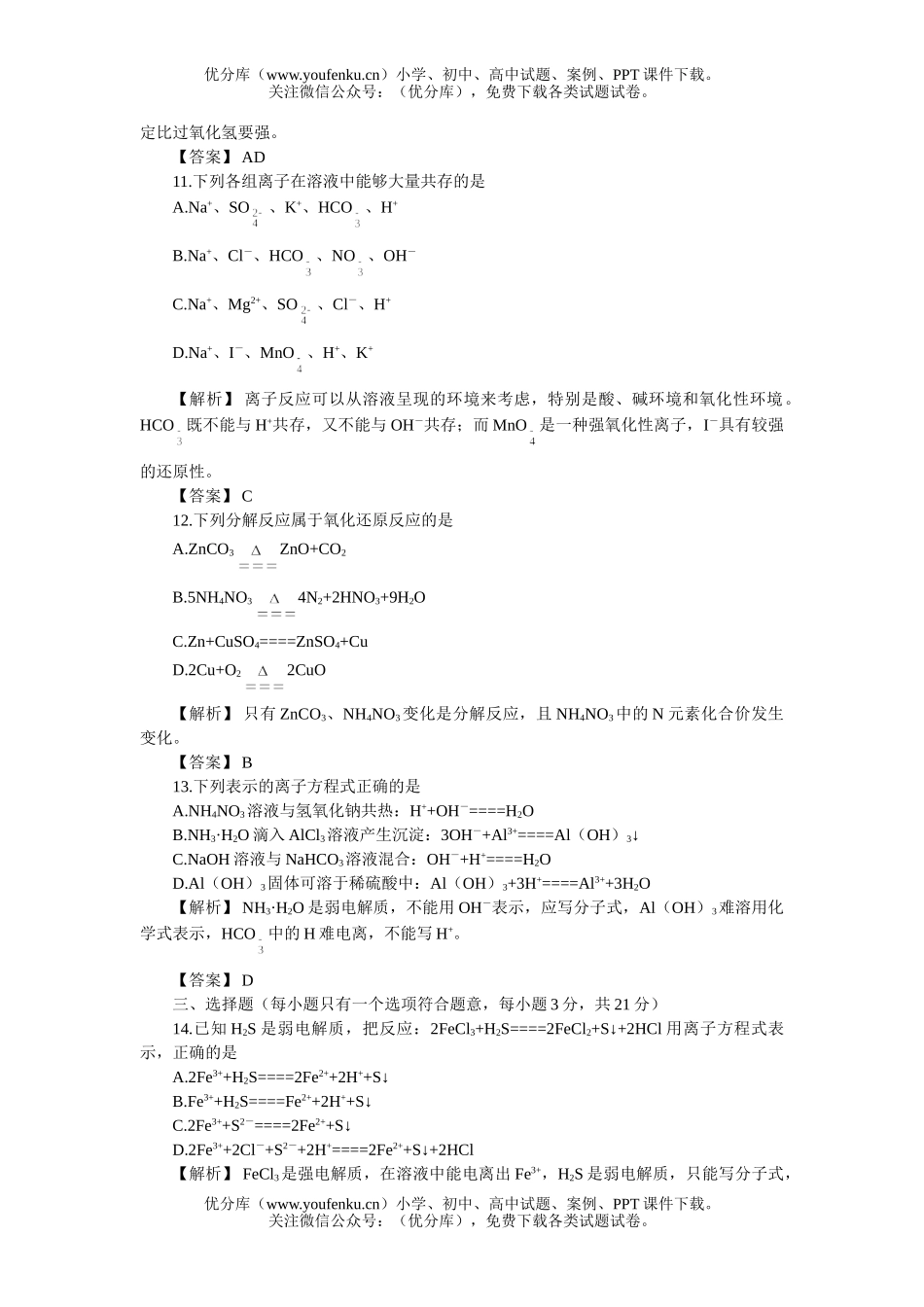 高中一年级化学第一单元测试卷_第2页