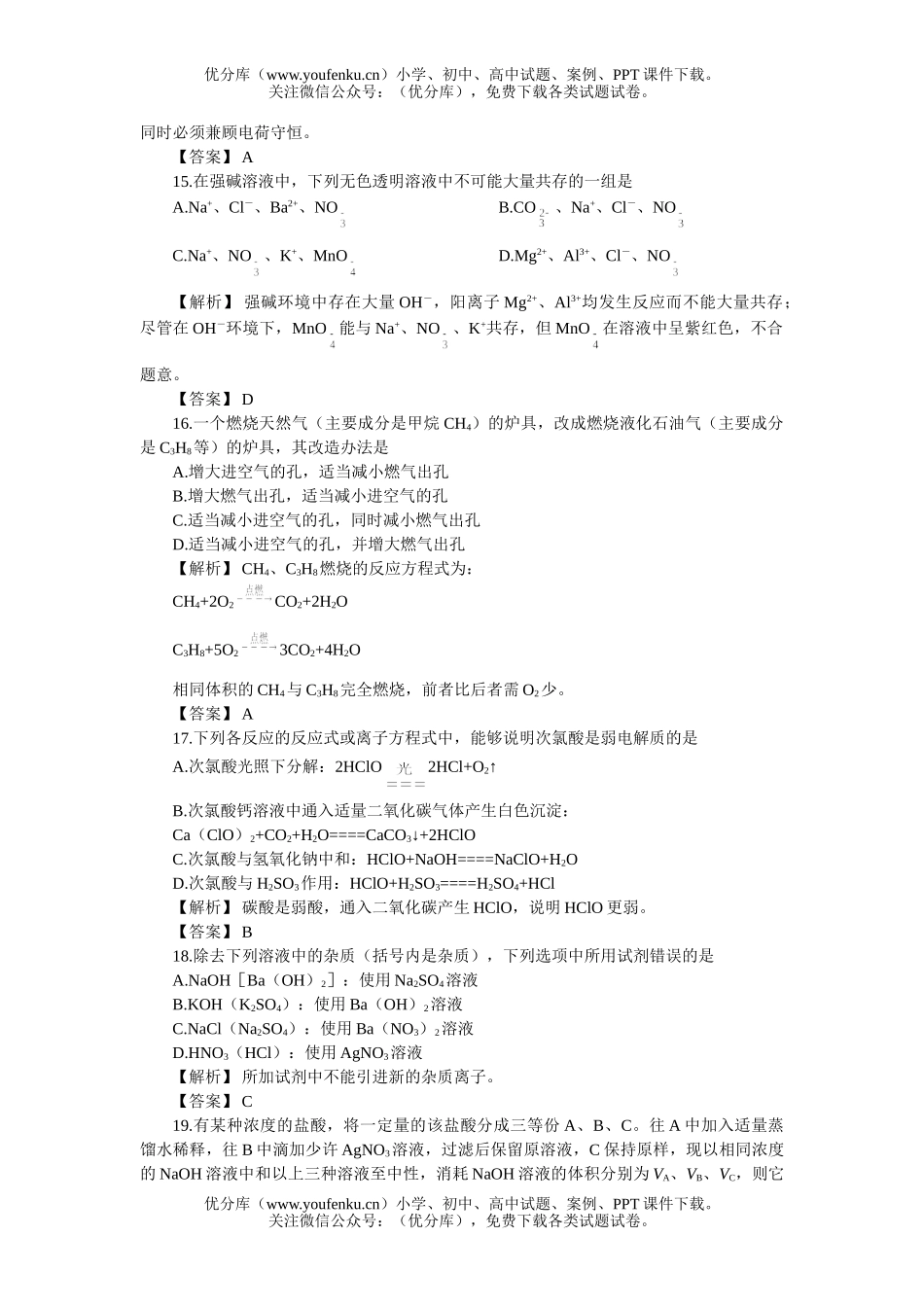高中一年级化学第一单元测试卷_第3页