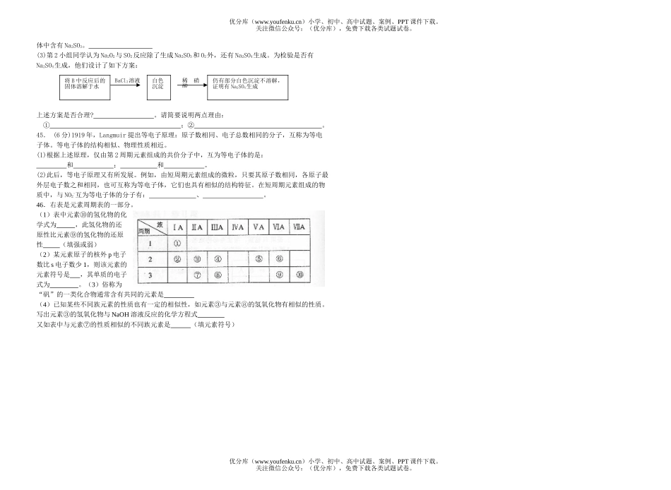 高中一年级化学下期末练习-高考题试卷_第2页