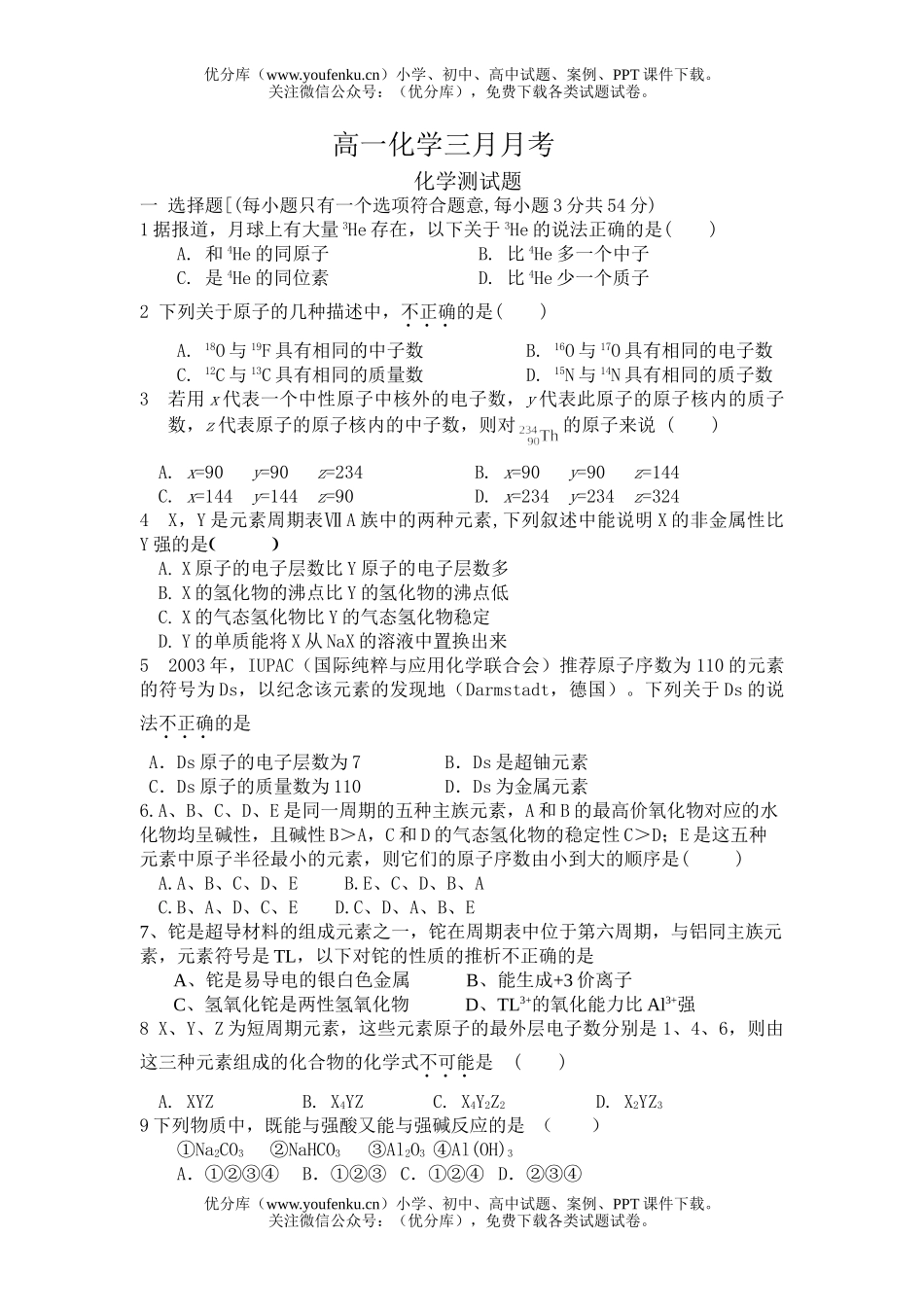 高中一年级化学三月月考试卷_第1页