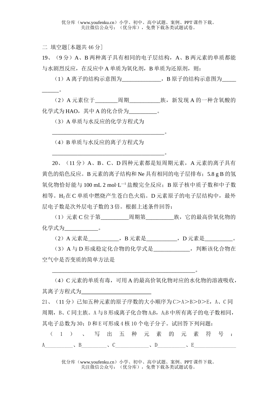 高中一年级化学三月月考试卷_第3页