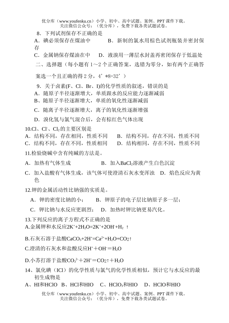 高中一年级化学期中试卷_第2页