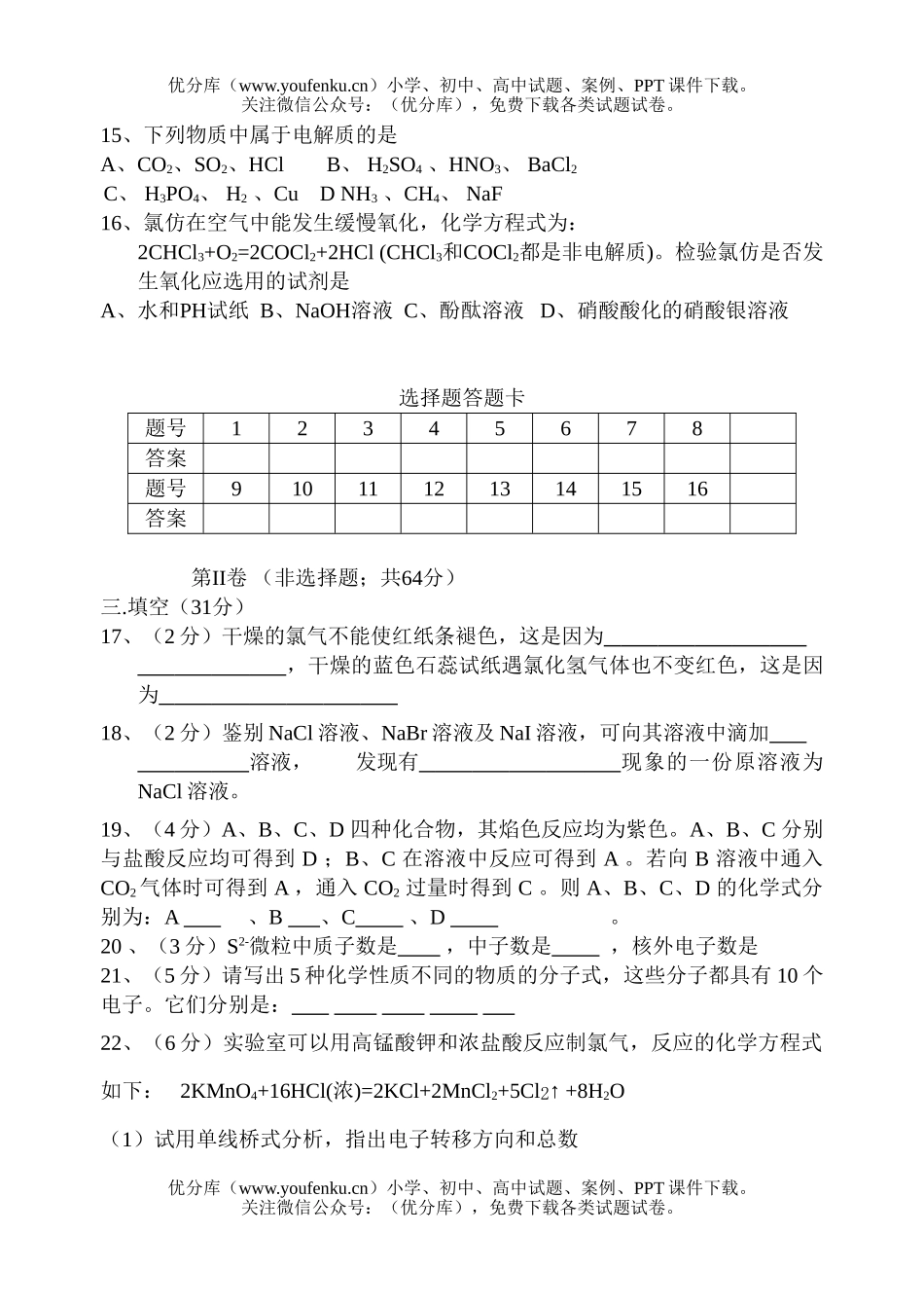 高中一年级化学期中试卷_第3页