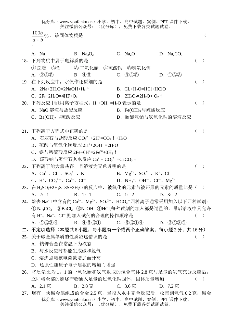 高中一年级化学上学期期中考试卷_第2页