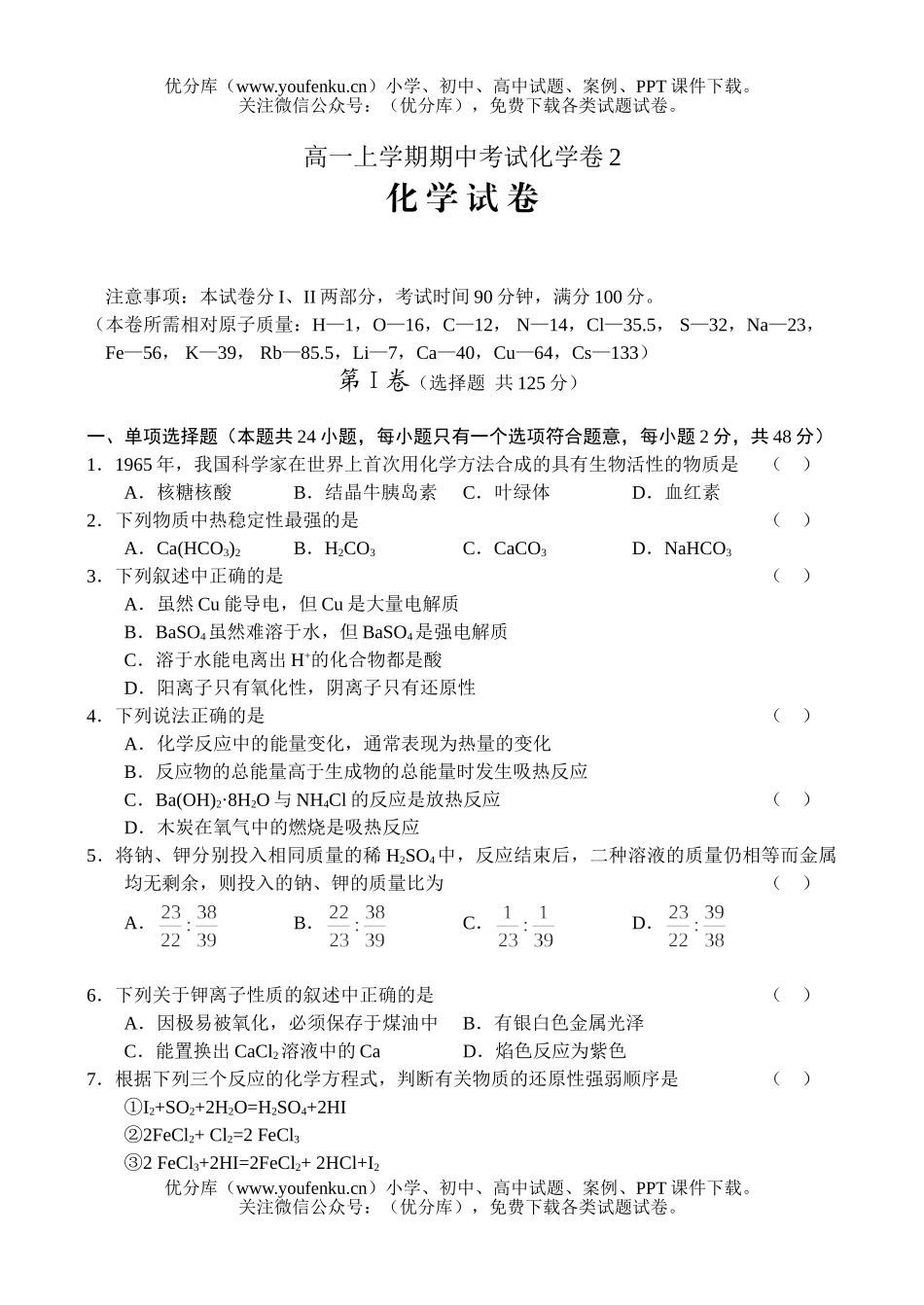高中一年级化学上学期期中考试卷2试卷_第1页