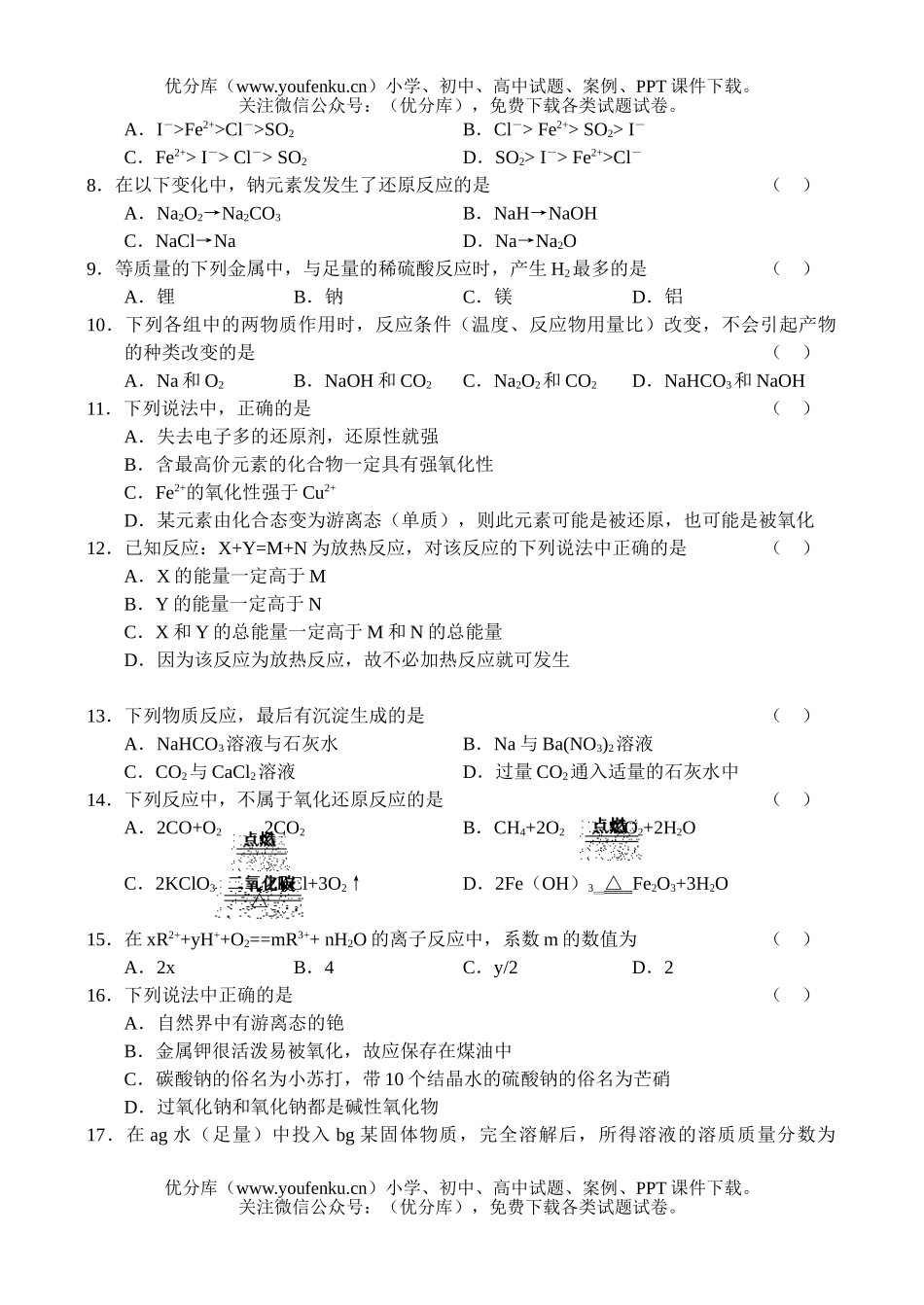 高中一年级化学上学期期中考试卷2试卷_第2页