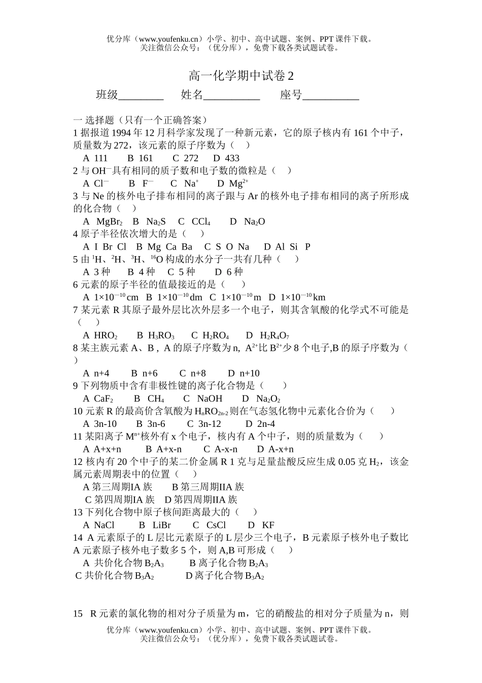 高中一年级化学期中2试卷_第1页