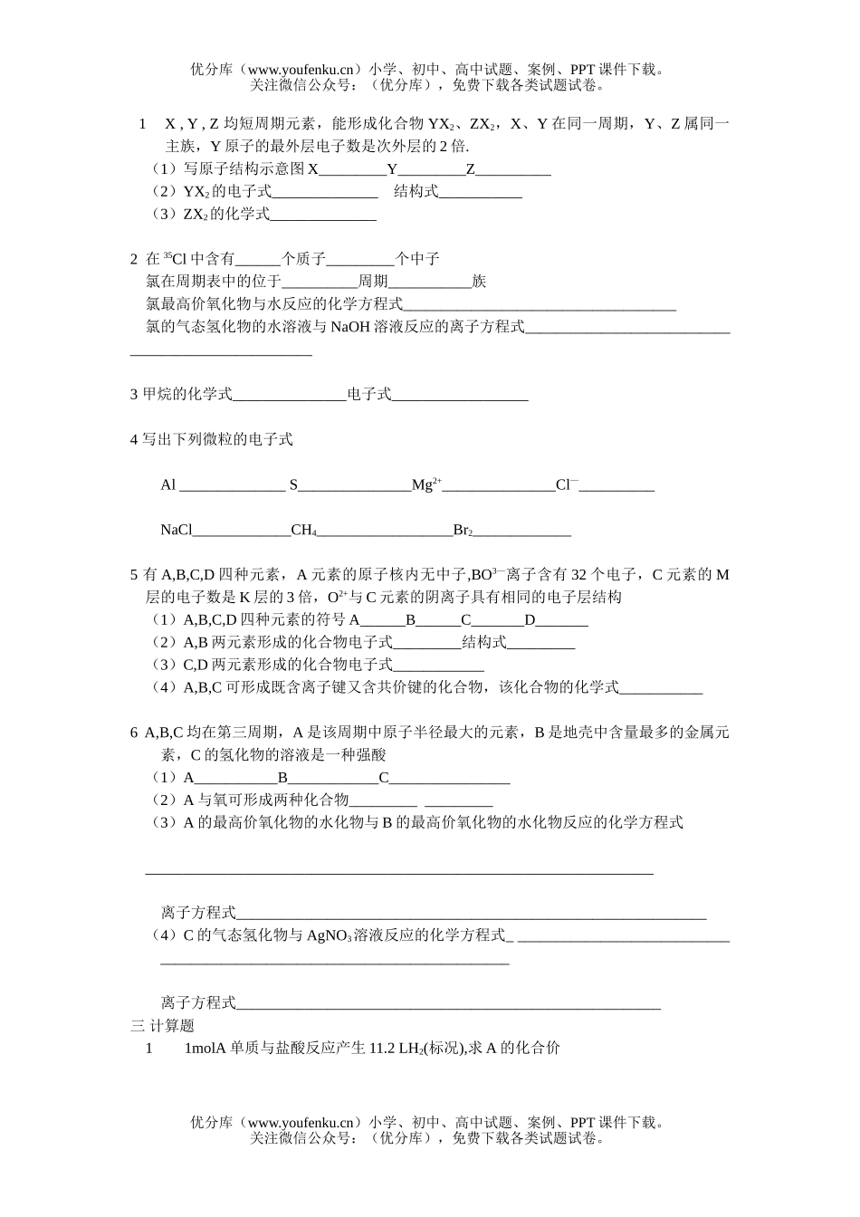 高中一年级化学期中2试卷_第3页