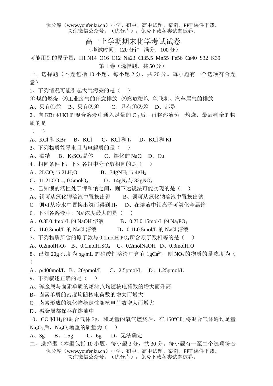 高中一年级化学上学期期末考试卷_第1页