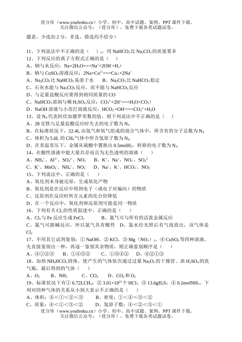 高中一年级化学上学期期末考试卷_第2页