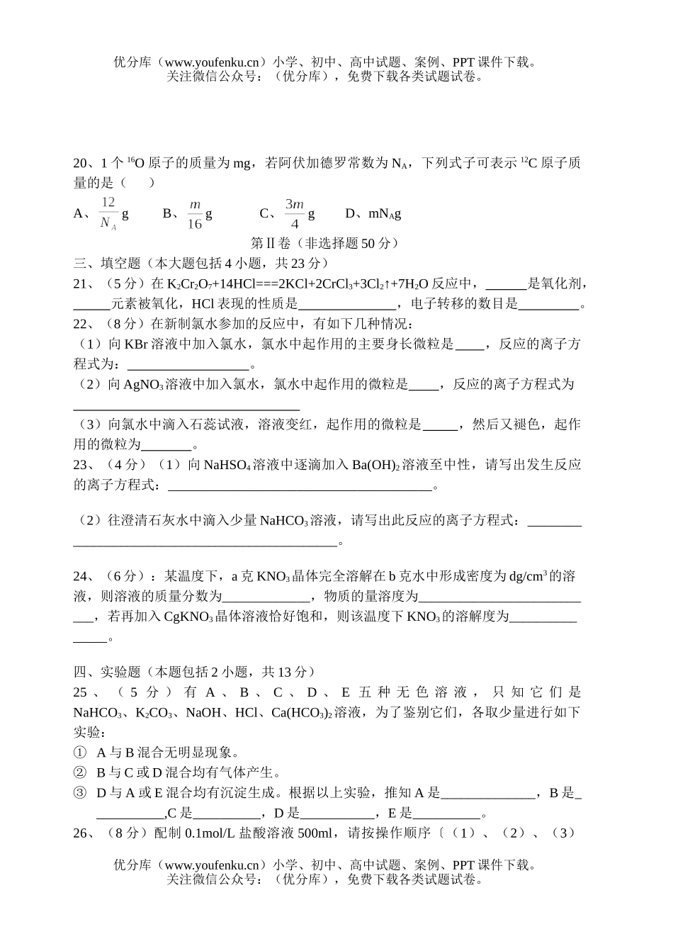 高中一年级化学上学期期末考试卷_第3页