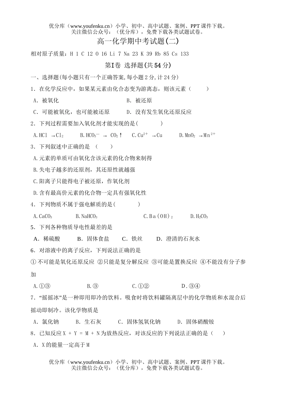 高中一年级化学期中考(二)试卷_第1页