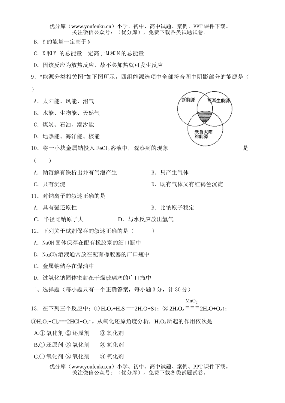 高中一年级化学期中考(二)试卷_第2页