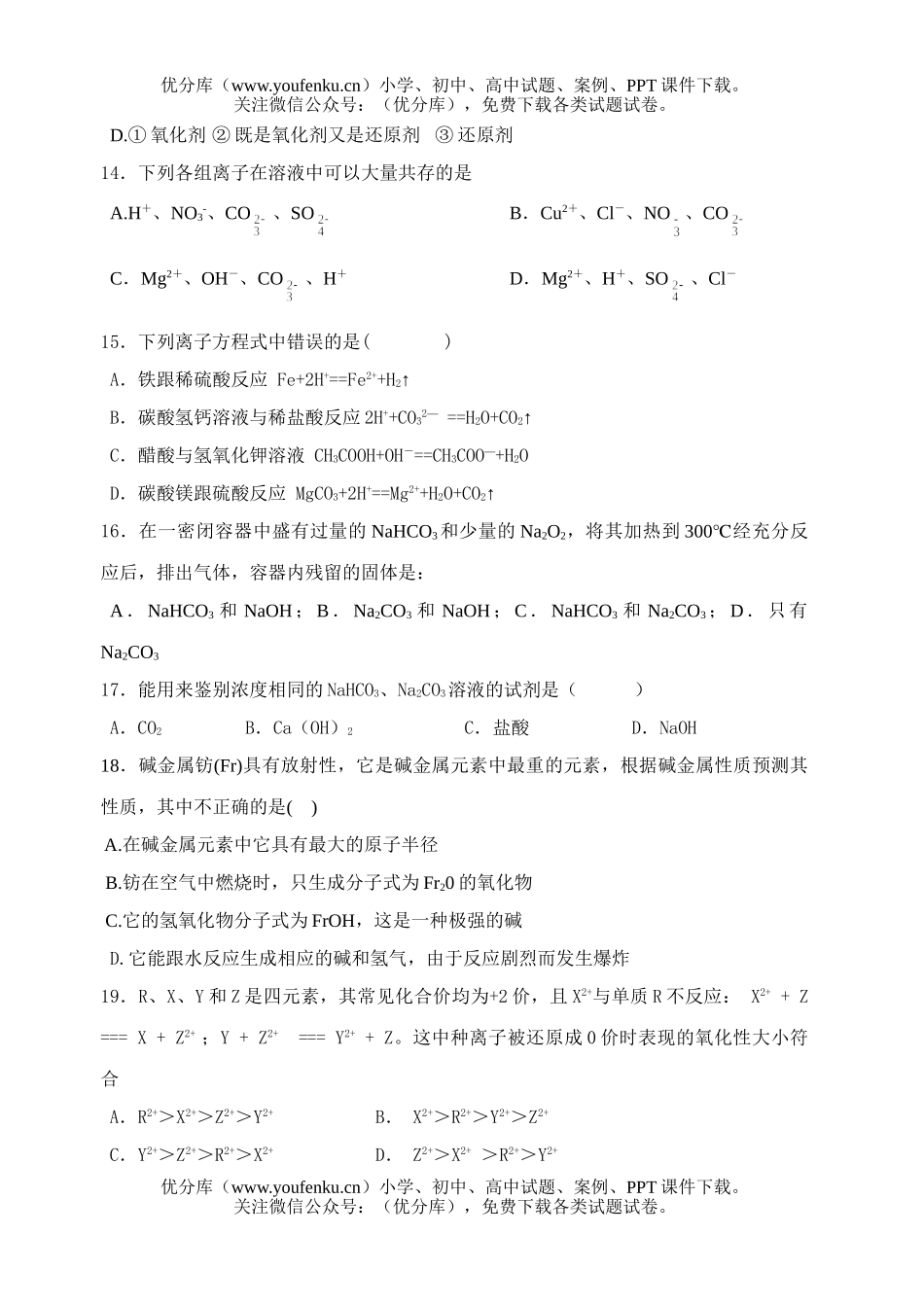 高中一年级化学期中考(二)试卷_第3页