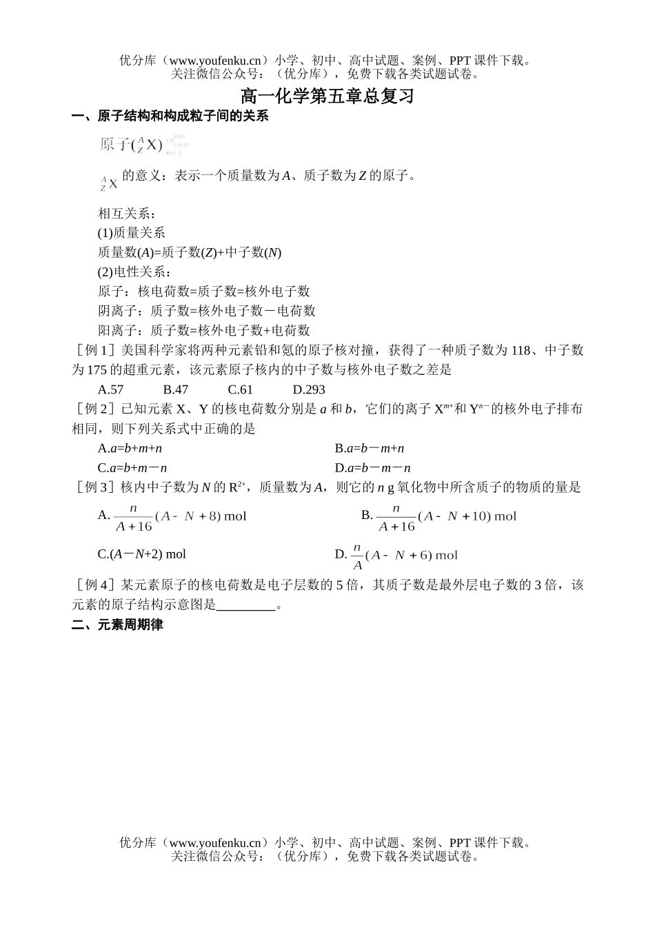 高中一年级化学第五章总复习试卷_第1页