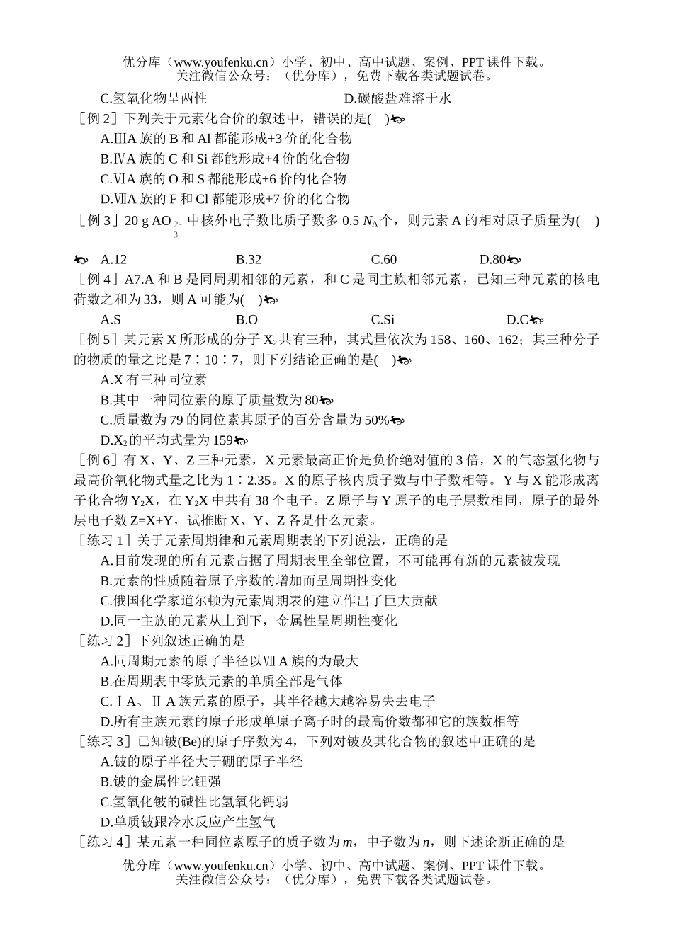 高中一年级化学第五章总复习试卷_第3页