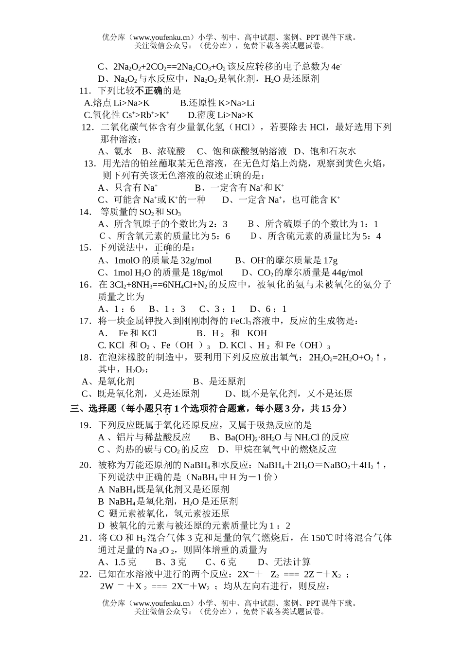 高中一年级化学期中考试4试卷_第2页
