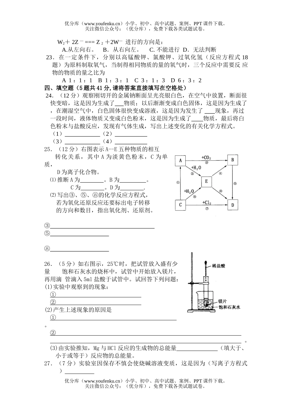 高中一年级化学期中考试4试卷_第3页