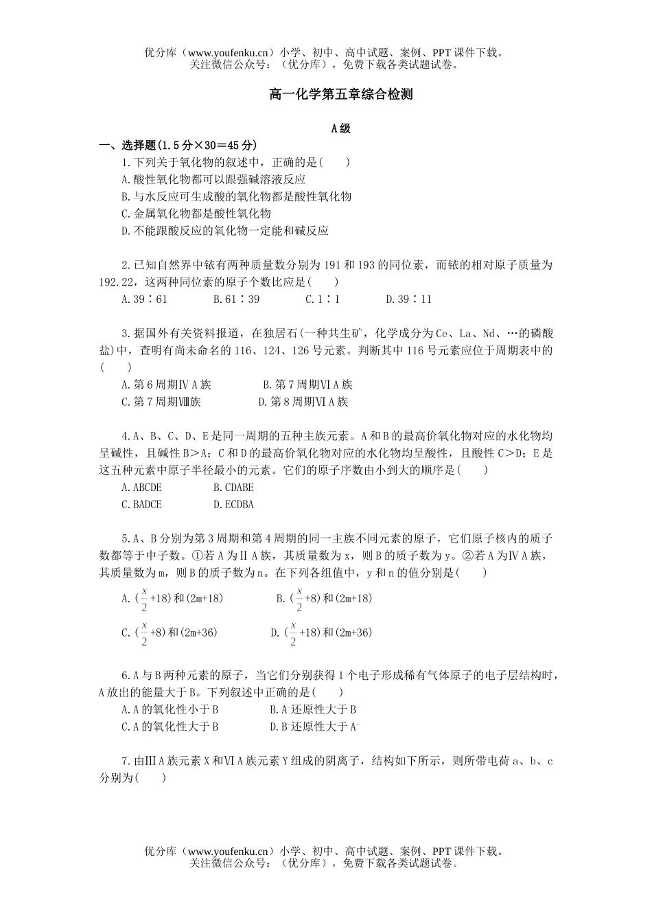 高中一年级化学第五章分层次综合检测试卷_第1页