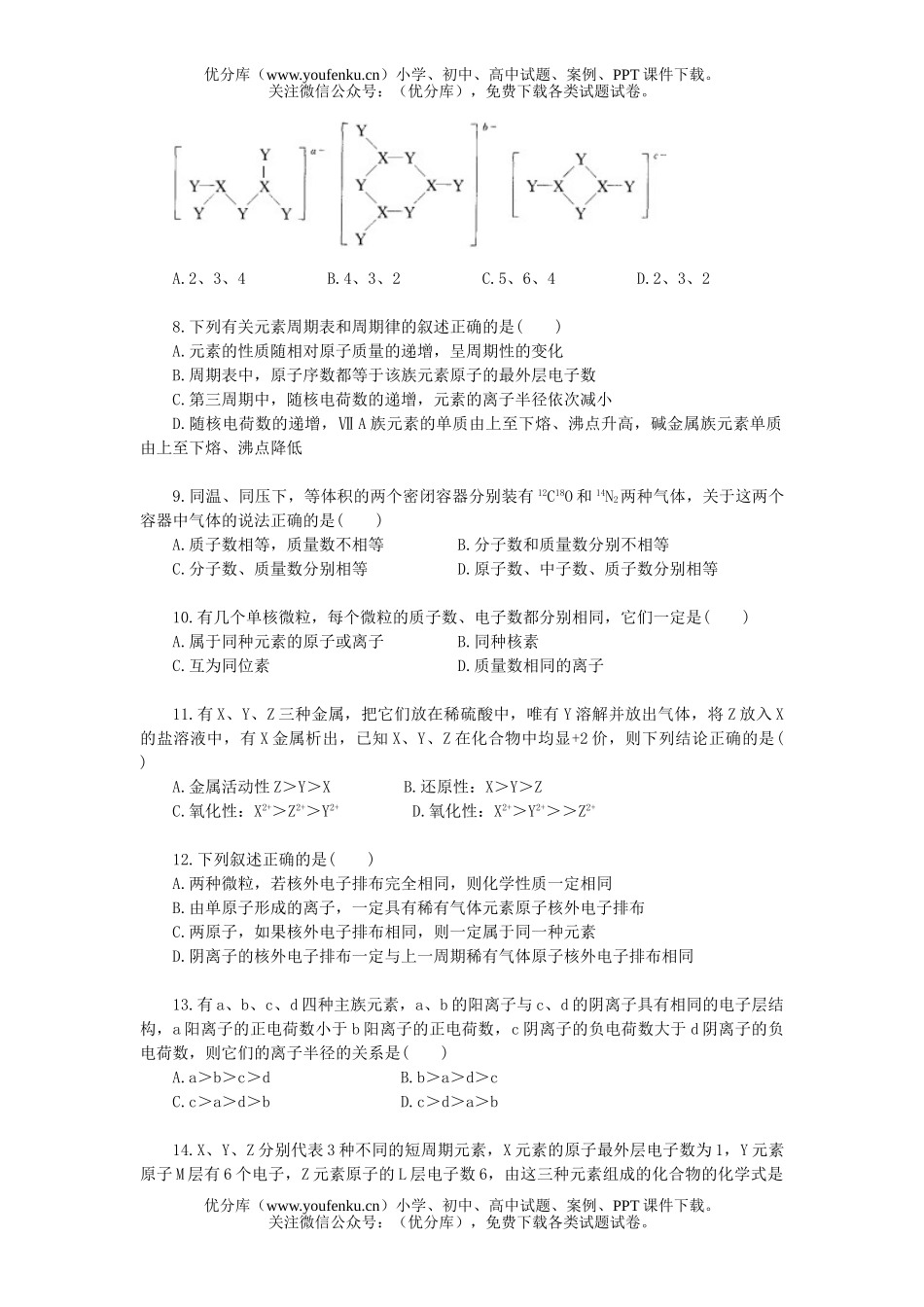 高中一年级化学第五章分层次综合检测试卷_第2页