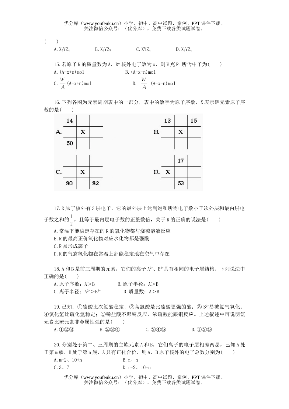 高中一年级化学第五章分层次综合检测试卷_第3页