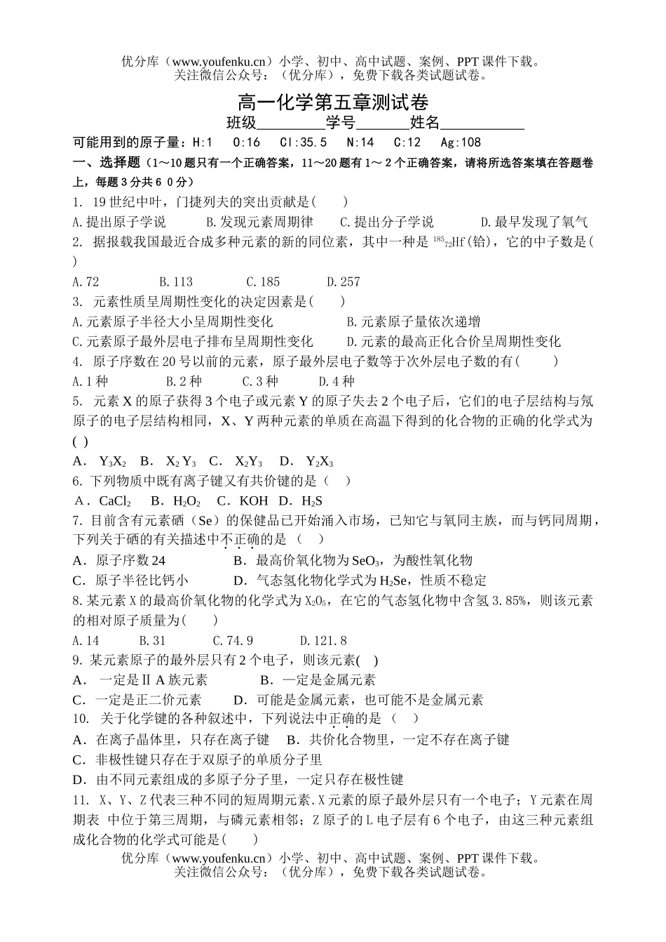 高中一年级化学第五章测试卷_第1页